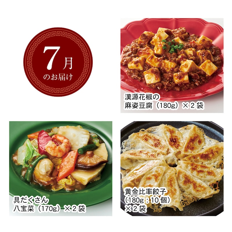 7月のお届け