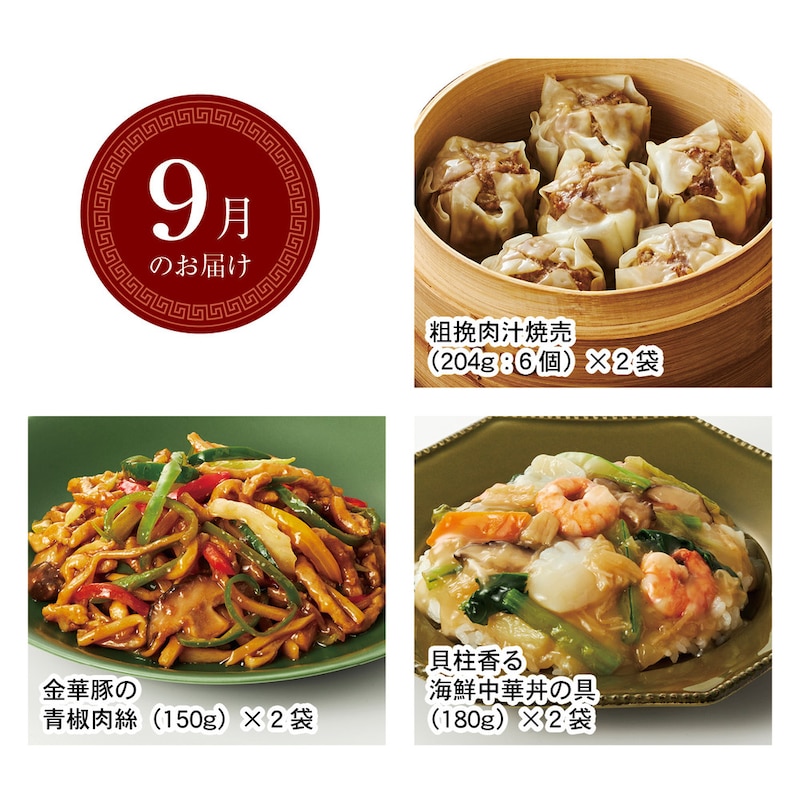 9月のお届け