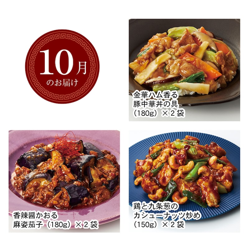 10月のお届け
