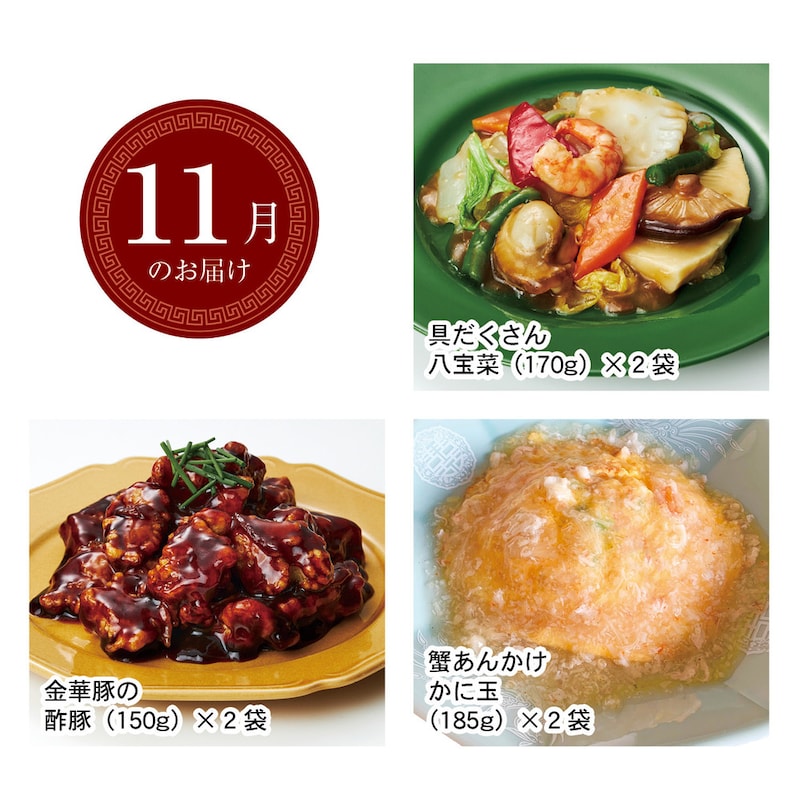 11月のお届け