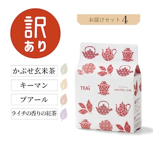 【ベルメゾン】【フードロス対策】【40%OFF】[004] TEA'S(ティーズ) (賞味期限:2025年9月3日)