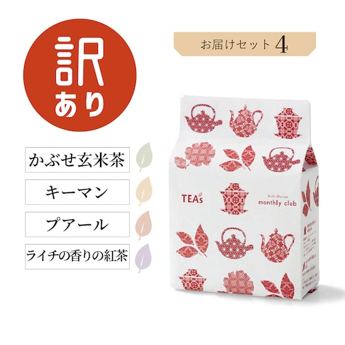 【フードロス対策】【40%OFF】［004] TEA’S（ティーズ） （賞味期限：2025年9月3日）