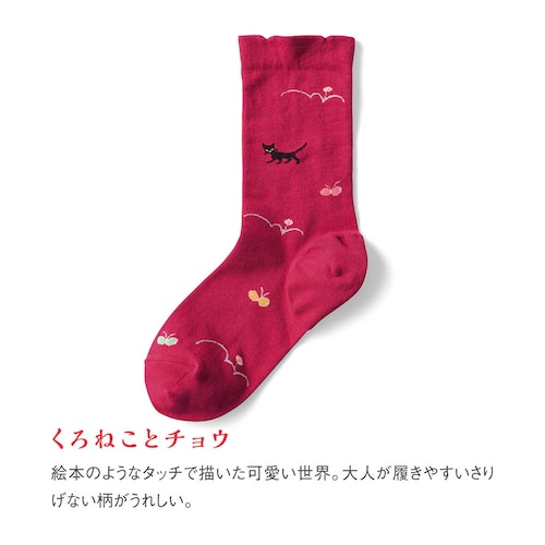 【クリアランス】【1回のみお届け】[くろねことチョウ] 「竹久夢二」つるりん小町靴下