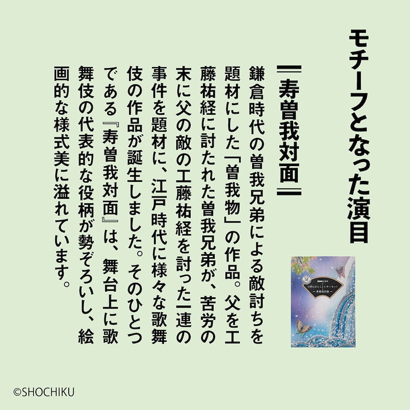 モチーフとなった演目「寿曽我対面」
