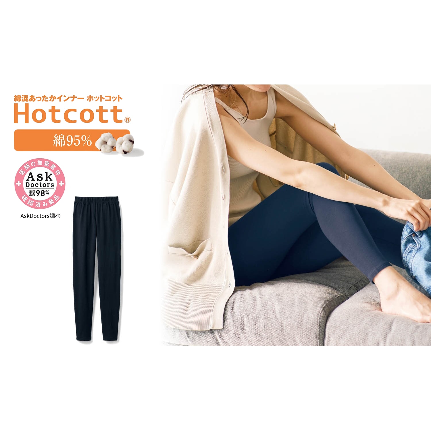 【ホットコット/Hotcott】綿混あったかインナー・十分丈レギンスレディース