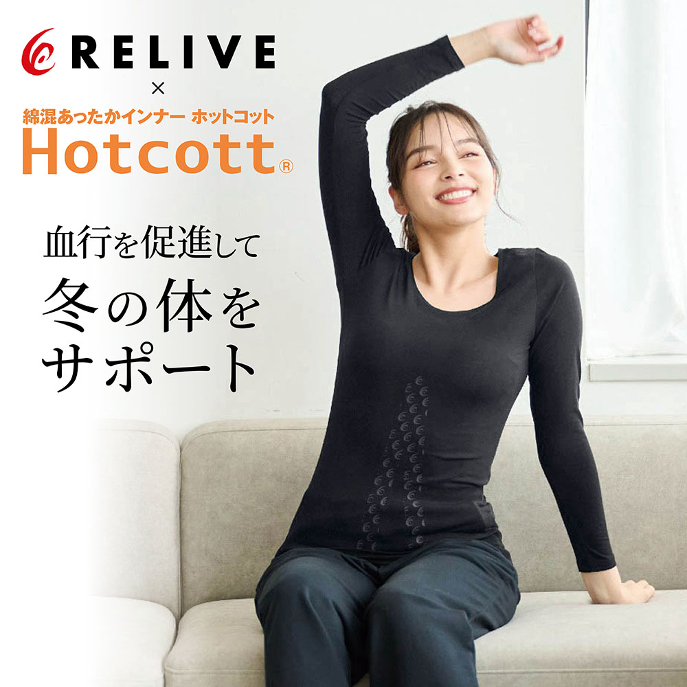 【ホットコット/Hotcott】【リライブコラボ】綿混あったかインナー・クルーネック長袖レディース 【ホットコット/Hotcott】【リライブコラボ】綿混あったかインナー・クルーネック長袖レディース