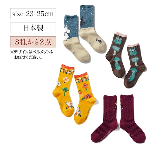 【クリアランス】【1回のみお届け】 「ムーミン」デザインソックス 2足セット