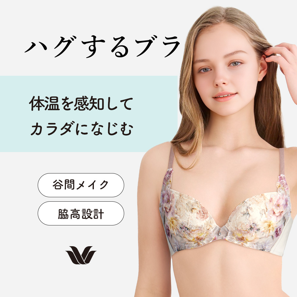 【ワコール/Wacoal】ハグするブラ 谷間メイク 脇高設計