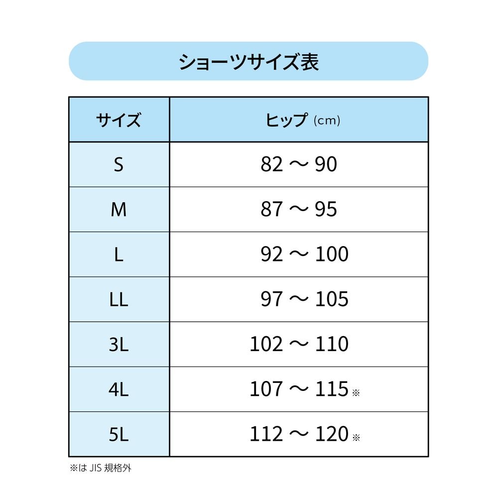 サイズ表