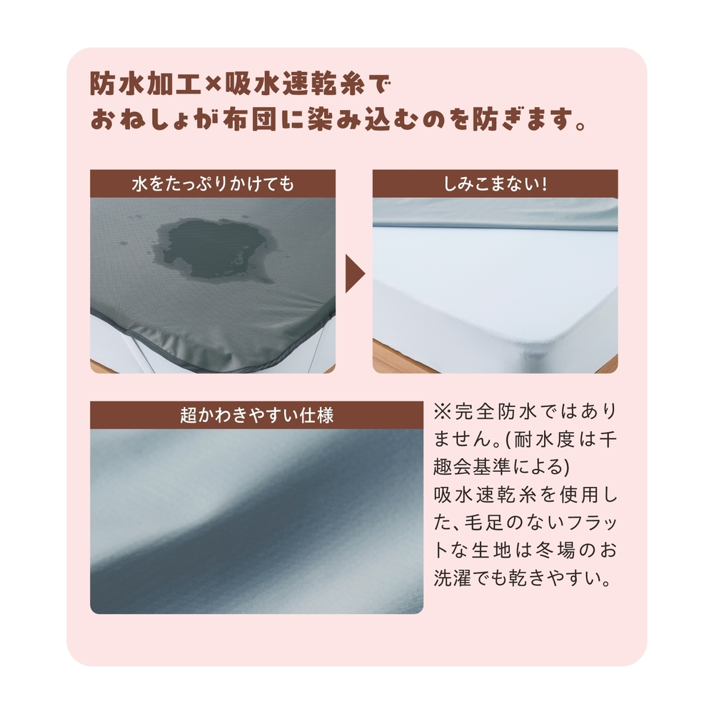 ペットとの暮らしを考えた吸水速乾糸を使った防水掛け布団カバー ペットとの暮らしを考えた吸水速乾糸を使った防水掛け布団カバー