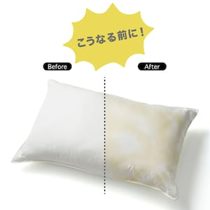 枕の黄ばみ、気になったことありませんか？