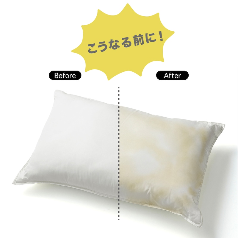 枕の黄ばみ、気になったことありませんか？