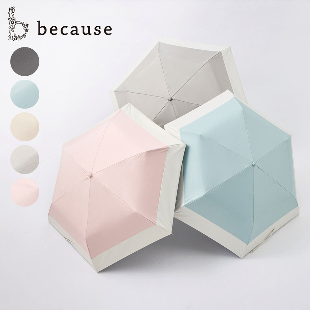 【ビコーズ/because】バイカラー折りたたみ傘【晴雨兼用】 【ビコーズ/because】バイカラー折りたたみ傘【晴雨兼用】