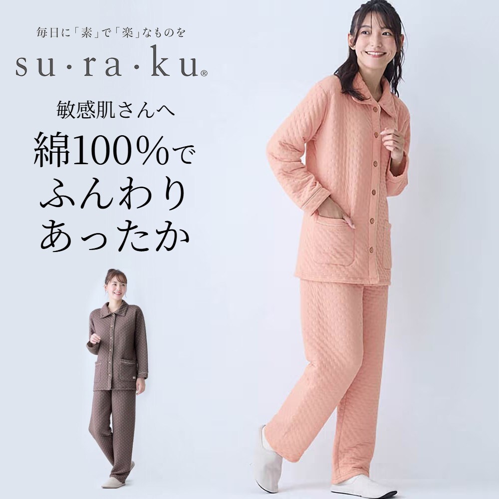 【スラク su・ra・ku】中わたキルトのふっくらやさしいコットンパジャマ