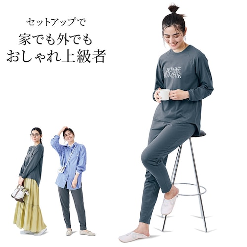 綿混裏毛素材のスウェットセット