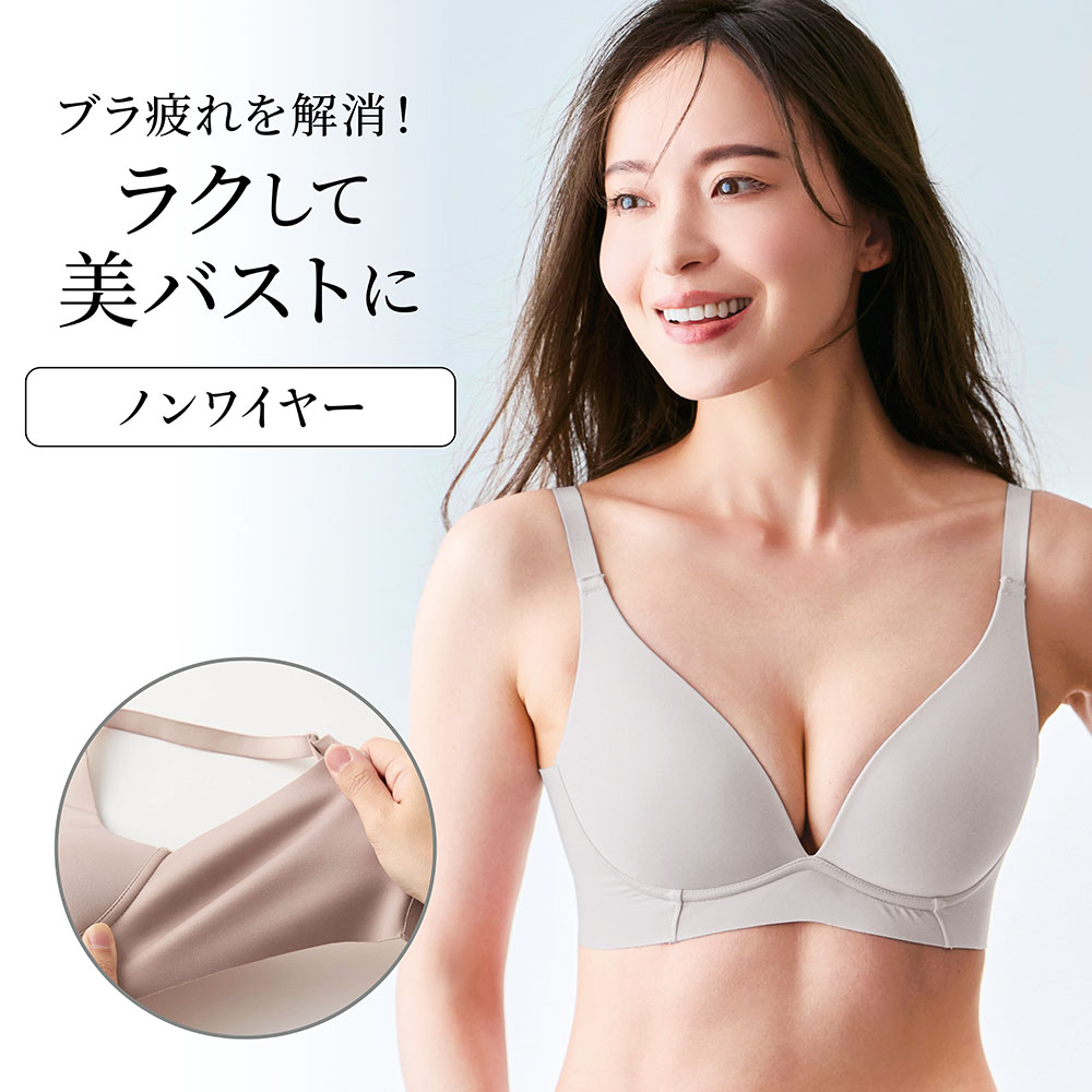 【ベルメゾン】ブラ疲れから解放するファイブレスブラ(ノンワイヤー)