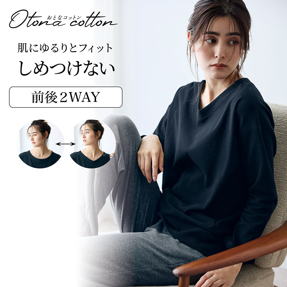 【おとなコットン/Otona cotton】大人女性のための綿混ストレッチ2WAYトップス 【おとなコットン/Otona cotton】大人女性のための綿混ストレッチ2WAYトップス