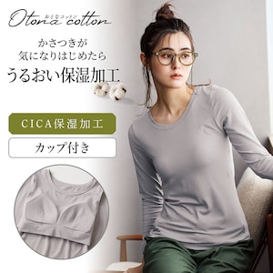 【おとなコットン/Otona cotton】とろふわコットンカップ付き長袖(背中フリー)【保湿】