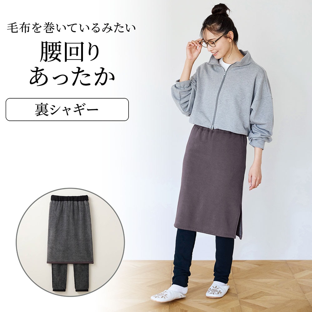 裏シャギー レギンス おすすめの通販｜通販のベルメゾンネット