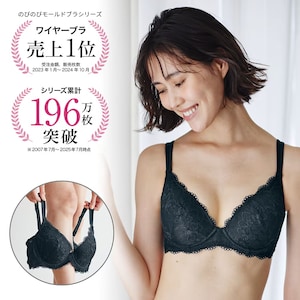 【のびのびモールドブラ】はけちゃう!脇背中すっきりのびのびモールドブラ(ソフトワイヤー)