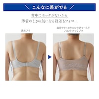 ※着用中の効果には個人差があります／同シリーズのブラ着用