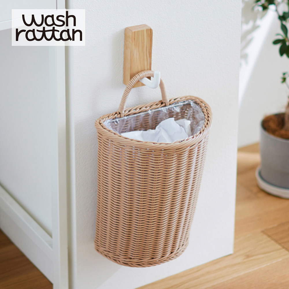 壁掛けできる洗えるラタン調ゴミ箱「wash rattan」 【SNSで話題】(BELLE MAISON DAYS) 壁掛けできる洗えるラタン調ゴミ箱「wash rattan」 【SNSで話題】(BELLE MAISON DAYS)
