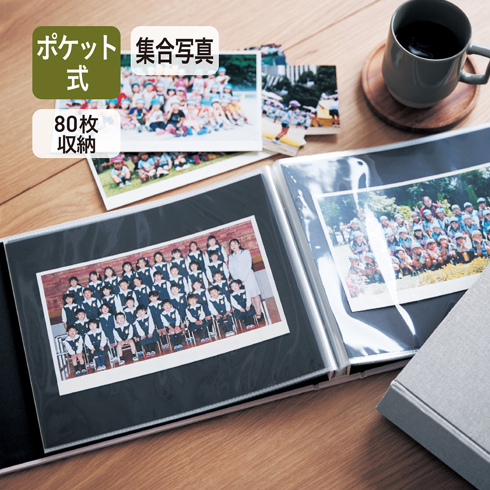 生地張り表紙の集合写真アルバム