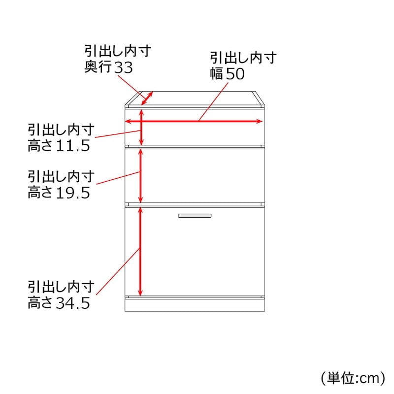 下台/60cm引出し