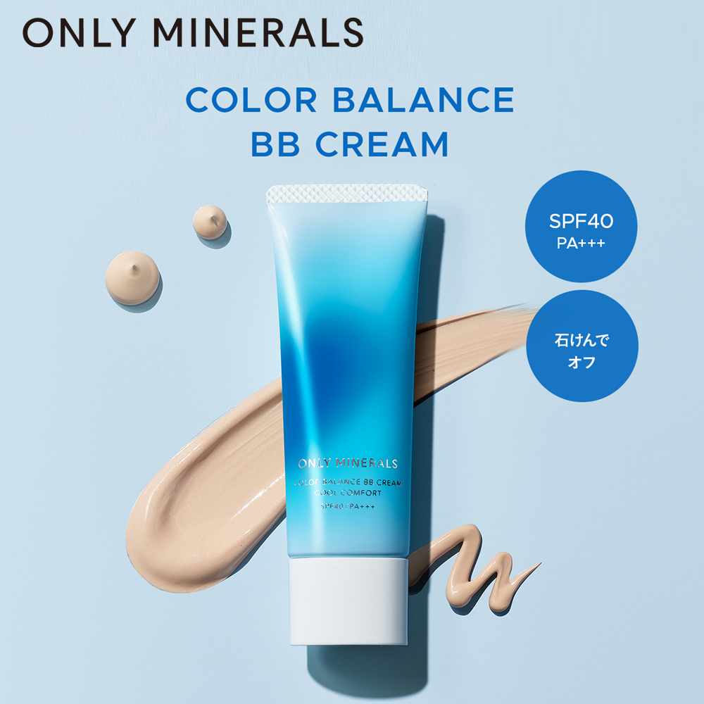【オンリーミネラル】カラーバランスBBクリーム クールコンフォート