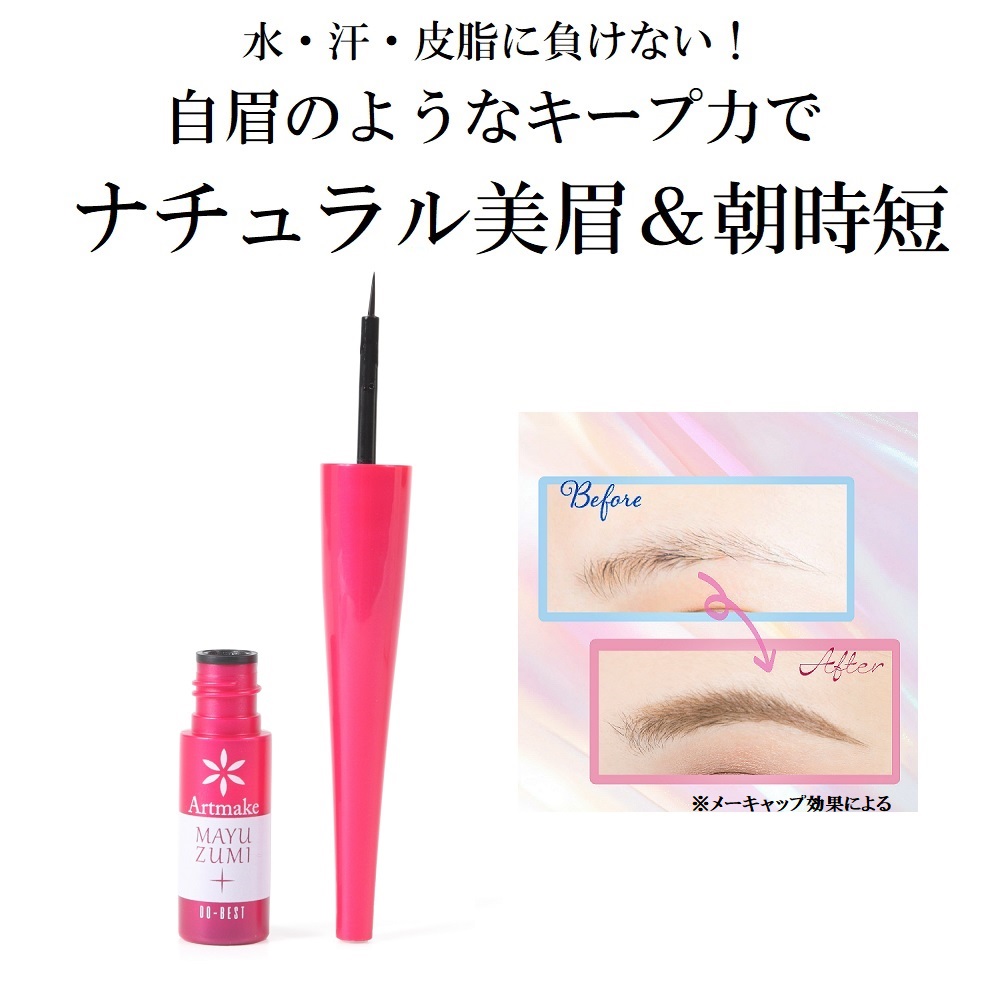 【ベルメゾン】アートメイク 眉墨プラス(リムーバー付き) (ティント式アイブロウ)