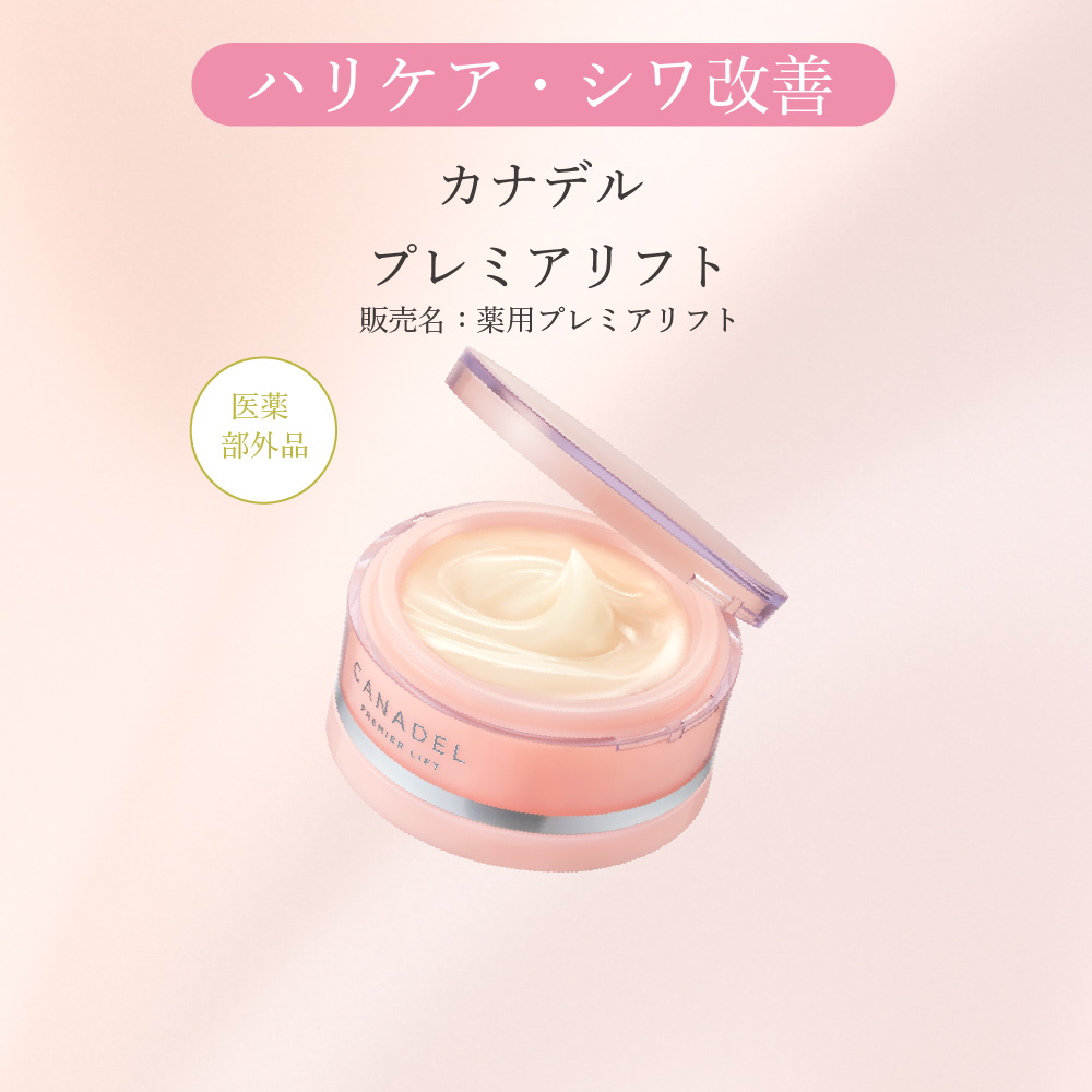 【カナデル/CANADEL】カナデル プレミアリフト (オールインワン)
