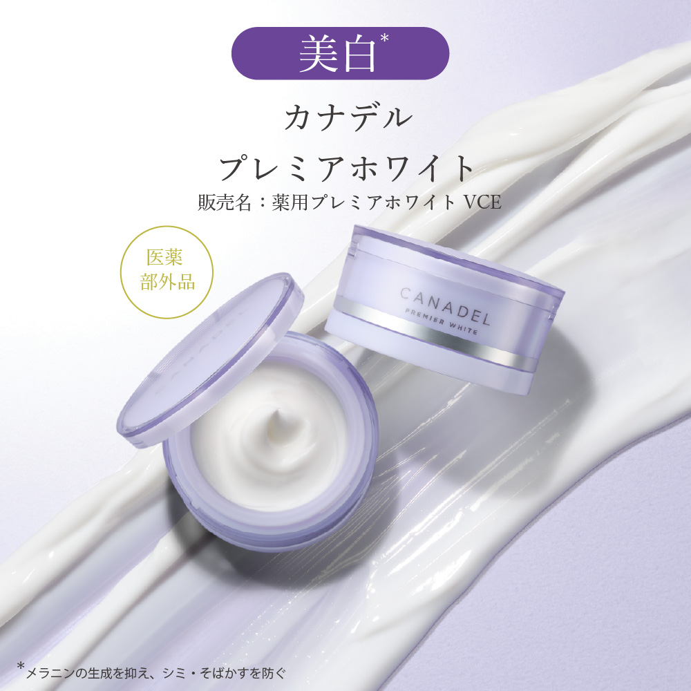 【カナデル/CANADEL】カナデル プレミアホワイト (オールインワン)