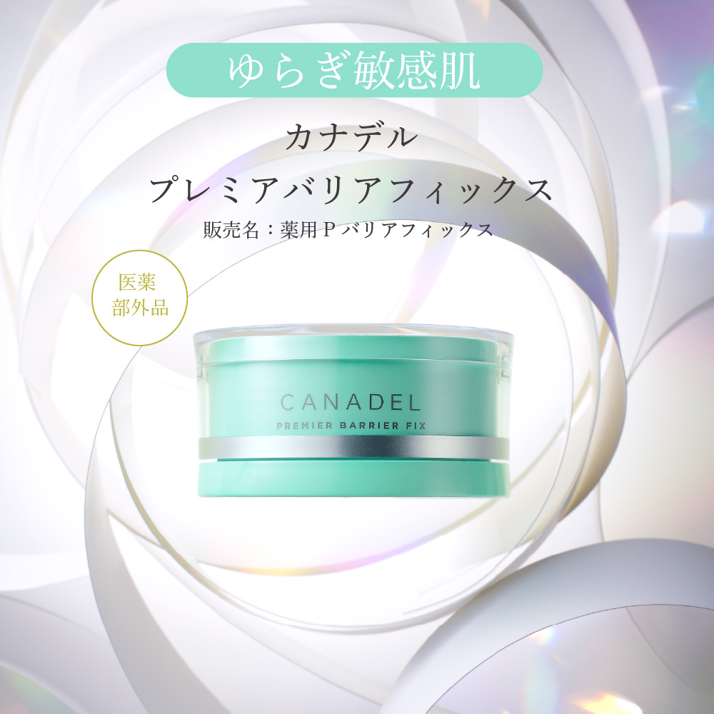【カナデル/CANADEL】カナデル プレミアバリアフィックス (オールインワン)