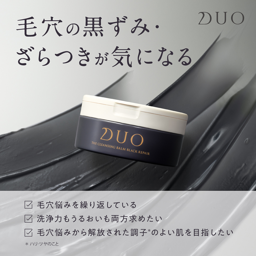 【デュオ/DUO】デュオ ザ クレンジングバーム ブラックリペア