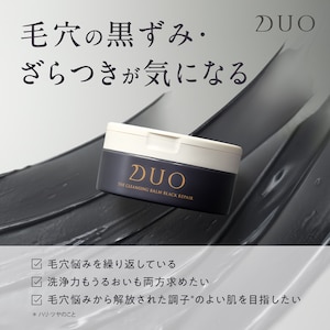 【デュオ/DUO】デュオ ザ クレンジングバーム ブラックリペア