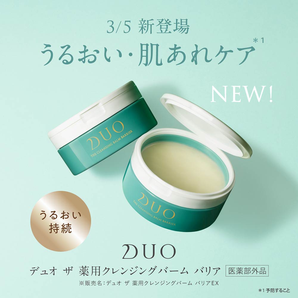 【デュオ/DUO】デュオ ザ 薬用クレンジングバーム バリア 【デュオ/DUO】デュオ ザ 薬用クレンジングバーム バリア
