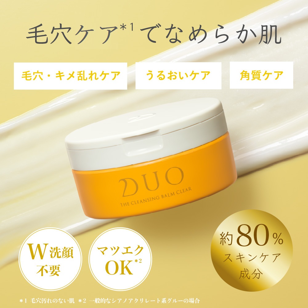 【デュオ/DUO】デュオ ザ クレンジングバーム クリア