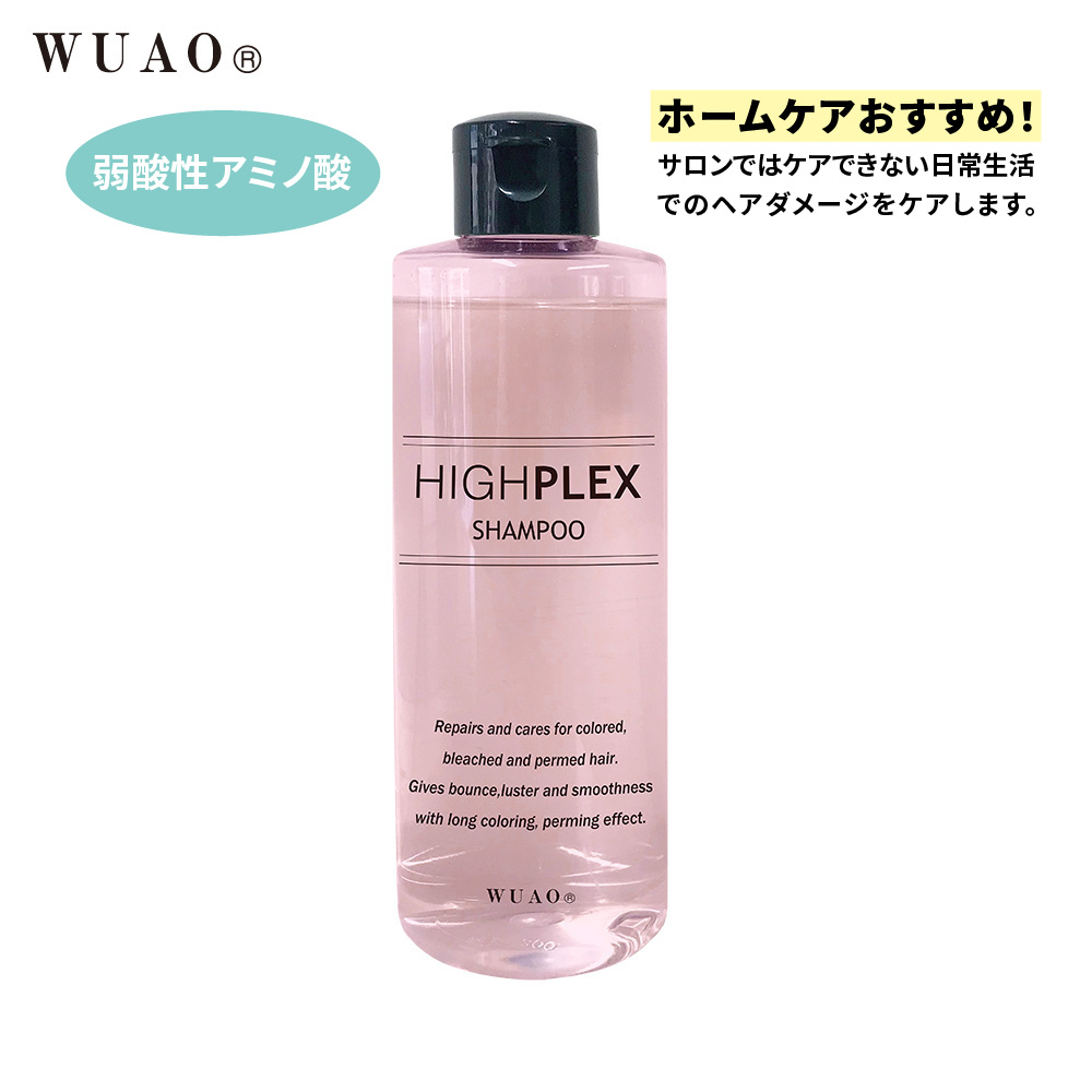 【ウアオ/WUAO】ウアオ ハイプレックスシャンプー
