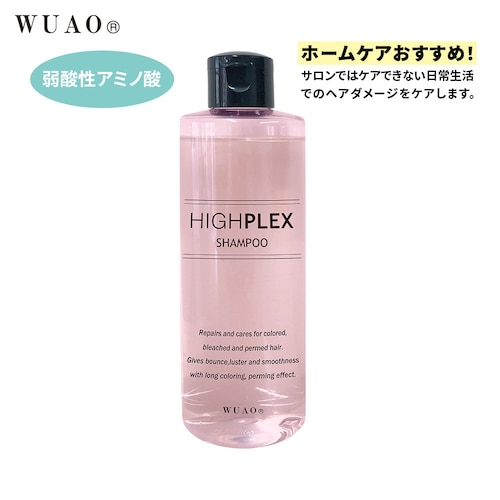 ウアオ ハイプレックスシャンプー