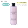 【ウアオ/WUAO】【サロン業務用】 ウアオ ハイプレックストリートメント
