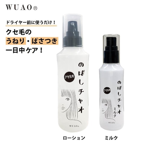 ウアオ のばしチャオ (アウトバス用トリートメント)