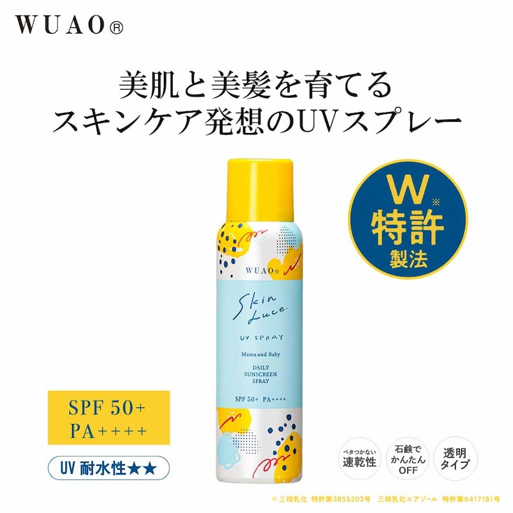 ウアオ スキンルーチェUVスプレー (ヘア・全身用日焼け止めスプレー)