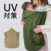 【ベルメゾン】紫外線や冷房からまもるベビーケープ