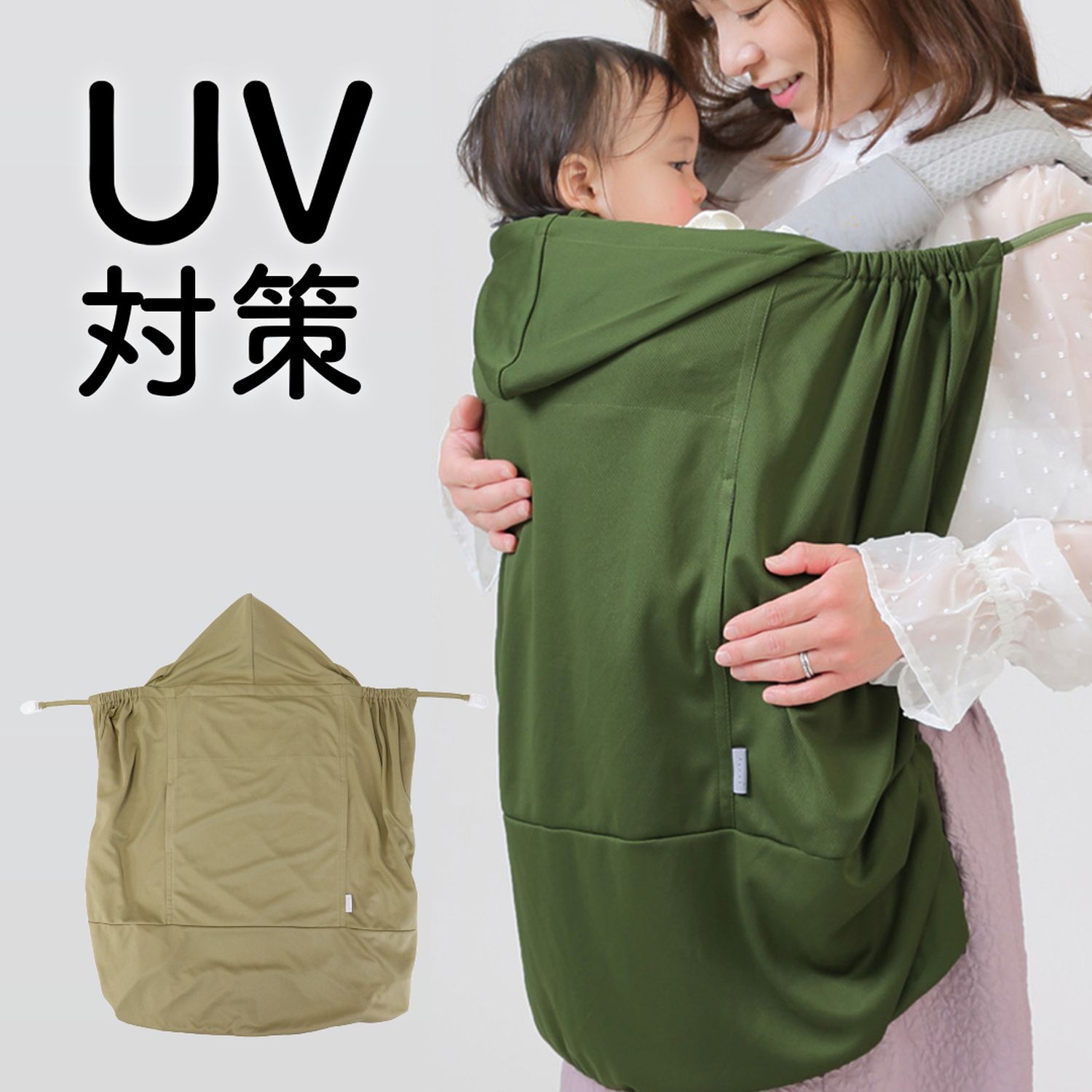 【ベルメゾン】紫外線や冷房からまもるベビーケープ