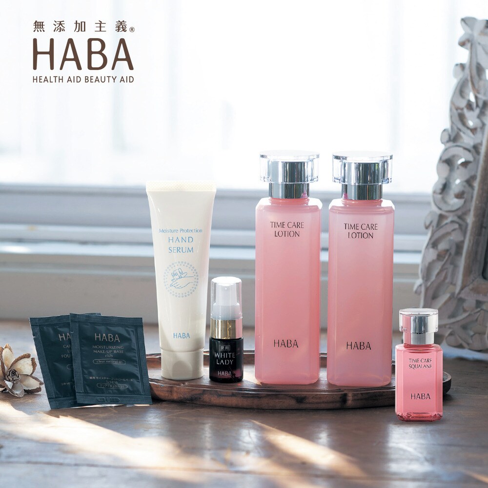 【ハーバー/HABA】タイムケアセット