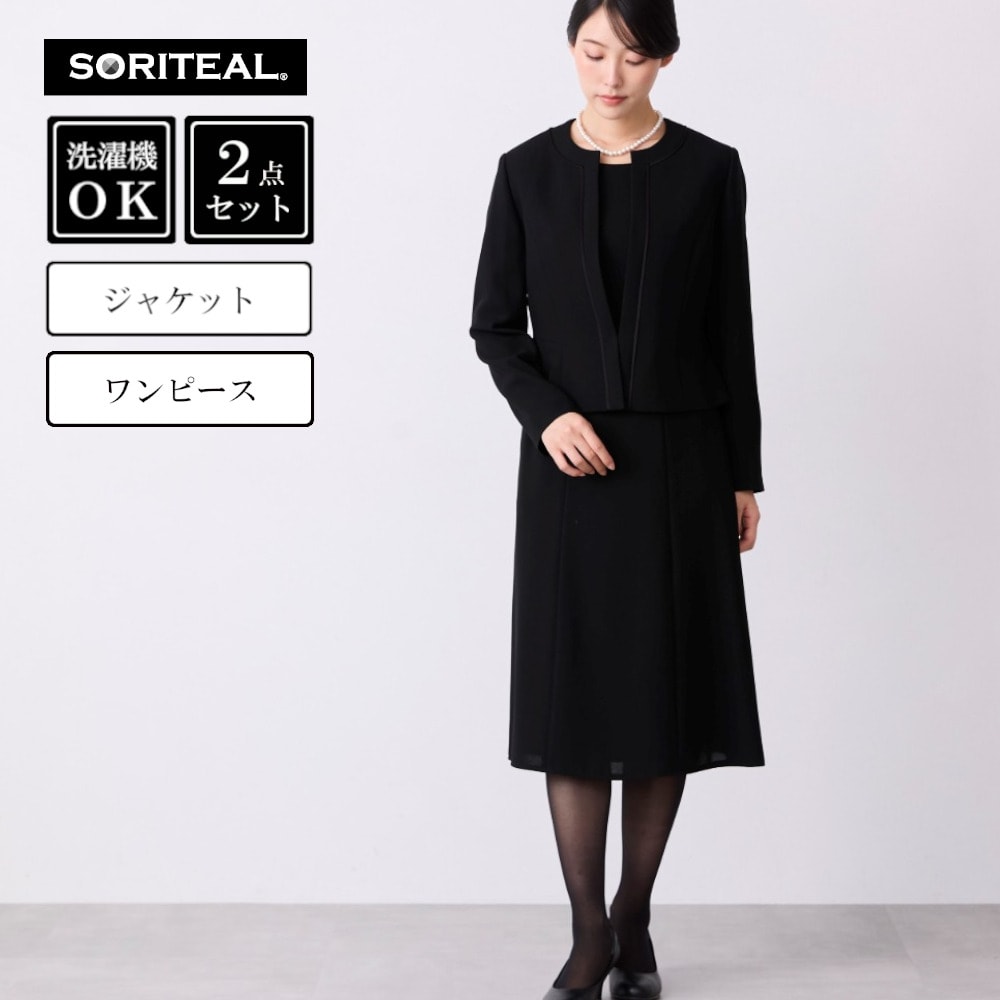 【ソリテール/SORITEAL】洗えるノーカラーアンサンブル【喪服・礼服】