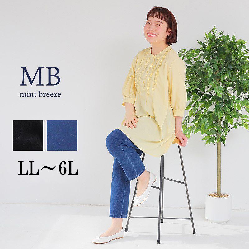 【エムビー/MB】ライトニットデニムパンツ 【大きいサイズ】