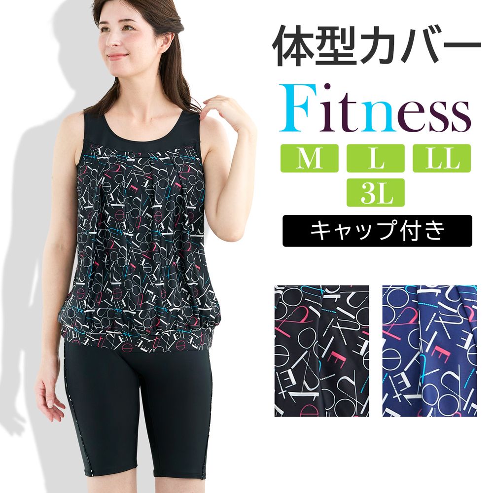 【夢企覚販売】体型カバーフィットネス水着3点セット