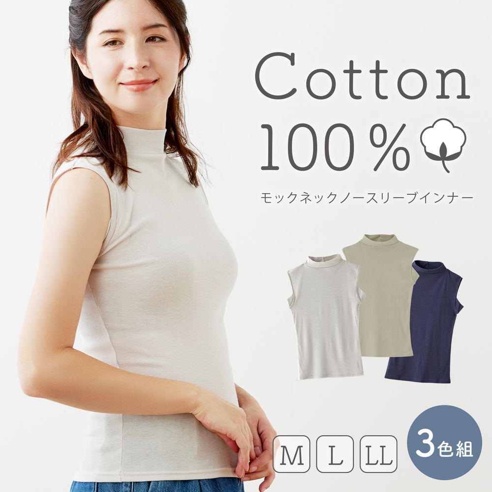 【夢企覚販売】強撚綿インナー3色セット(ノースリーブ)