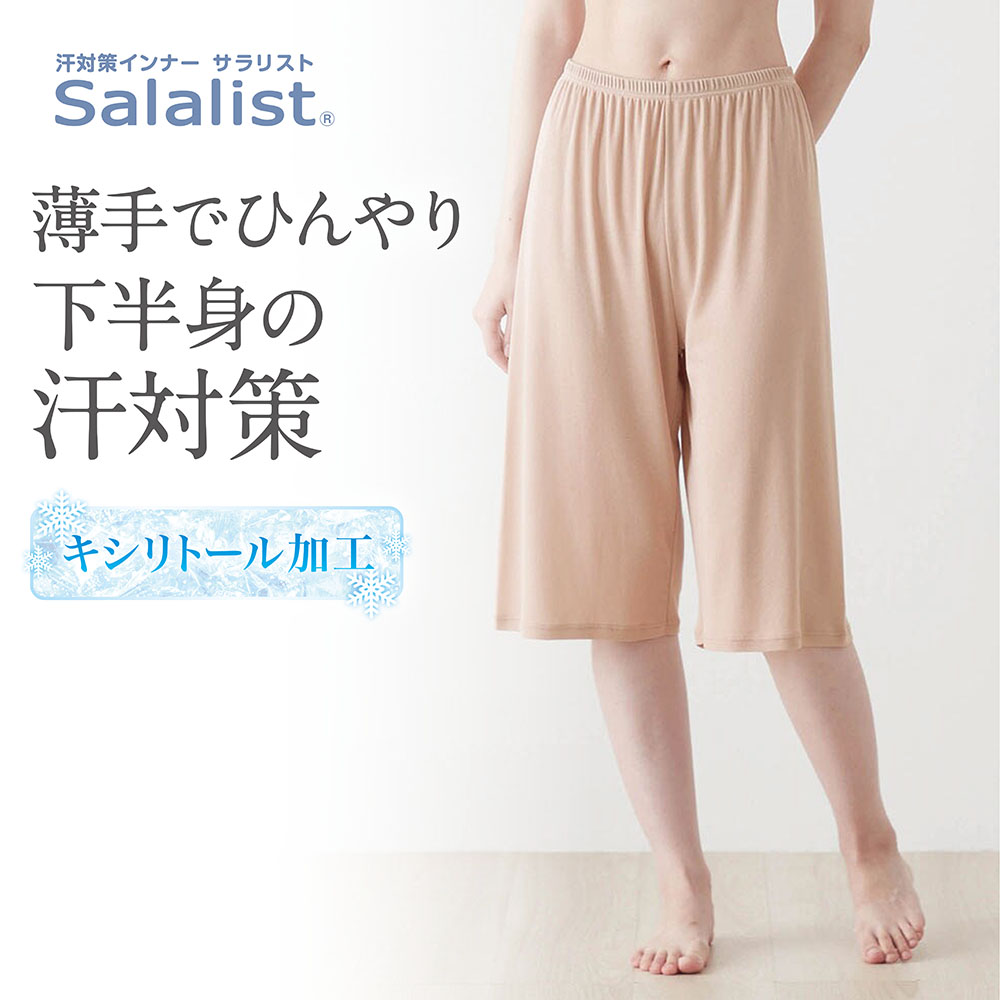 汗取りインナー・綿混ペチパンツ【ひざ丈】(サラリスト/Salalist)
